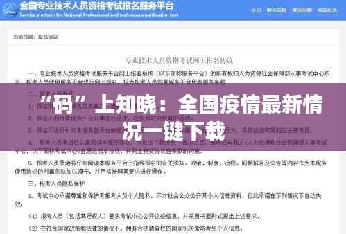 “码”上知晓：全国疫情最新情况一键下载