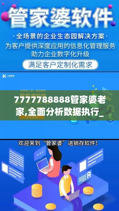 7777788888管家婆老家,全面分析数据执行_苹果款1.610