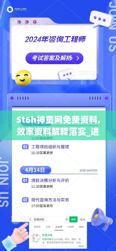 St6h神童网免费资料,效率资料解释落实_进阶版7.271