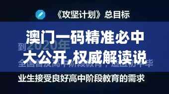 澳门一码精准必中大公开,权威解读说明_复刻版8.225
