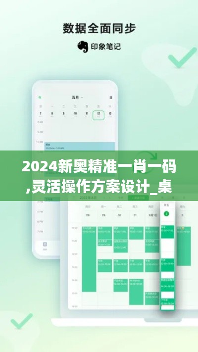 2024新奥精准一肖一码,灵活操作方案设计_桌面版2.184
