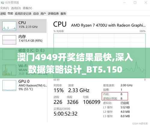 澳门4949开奖结果最快,深入数据策略设计_BT5.150