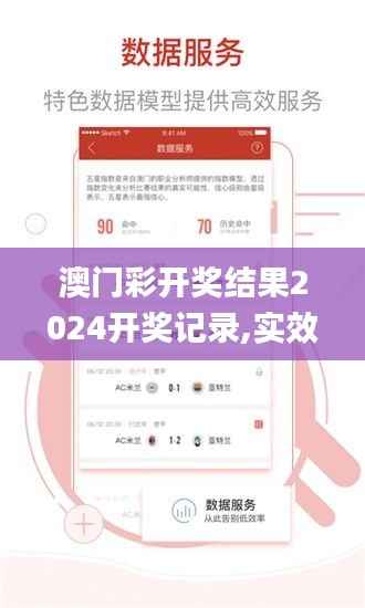 澳门彩开奖结果2024开奖记录,实效设计解析_扩展版7.569