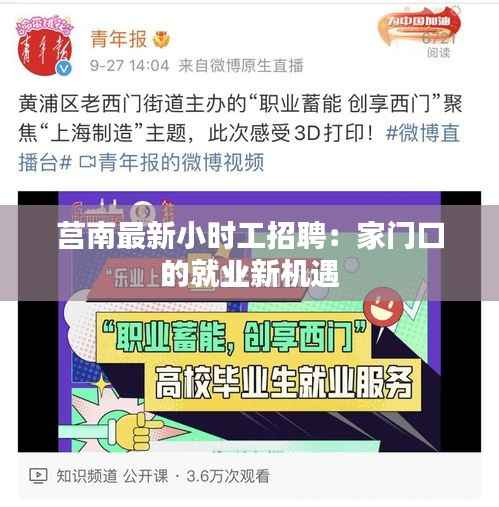莒南最新小时工招聘：家门口的就业新机遇