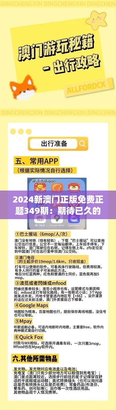 2024新澳门正版免费正题349期:期待已久的宝库,游戏爱好者的福音