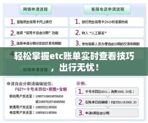 轻松掌握etc账单实时查看技巧，出行无忧！