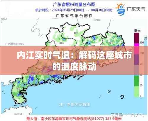 内江实时气温:解码这座城市的温度脉动