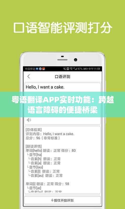 粤语翻译APP实时功能：跨越语言障碍的便捷桥梁