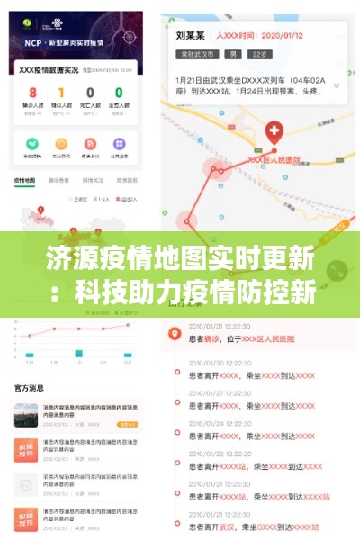 济源疫情地图实时更新:科技助力疫情防控新篇章