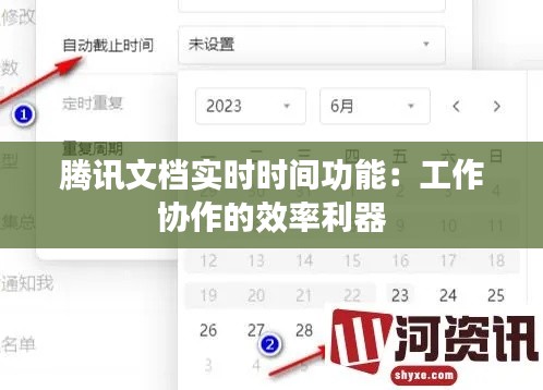 腾讯文档实时时间功能：工作协作的效率利器