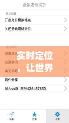 实时定位,让世界触手可及——揭秘能实时定位的软件App