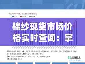 棉纱现货市场价格实时查询：掌握行情，精准交易
