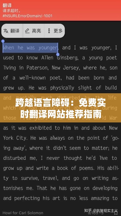 跨越语言障碍：免费实时翻译网站推荐指南