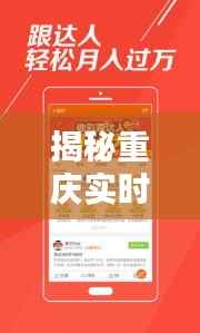 揭秘重庆实时彩综合走势图：趋势分析及投注策略