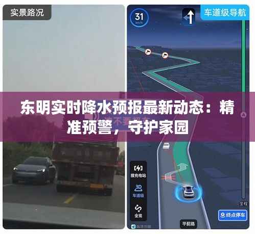 东明实时降水预报最新动态:精准预警,守护家园