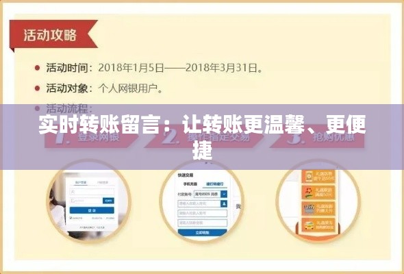 实时转账留言:让转账更温馨、更便捷