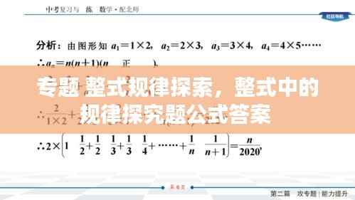 专题 整式规律探索,整式中的规律探究题公式答案