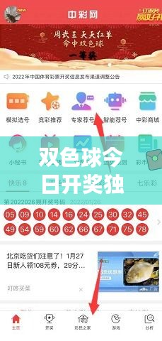 双色球今日开奖独家爆料,最新消息一网打尽!