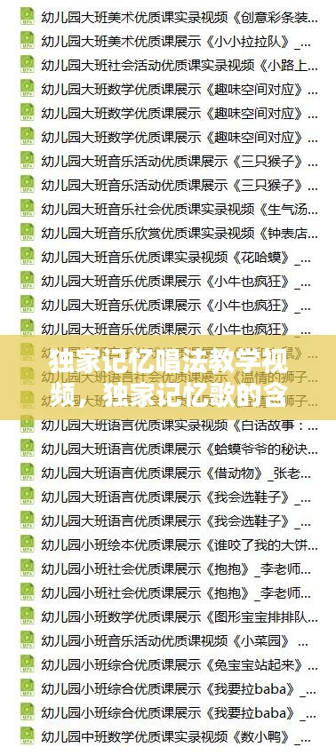 独家记忆唱法教学视频，独家记忆歌的含义 