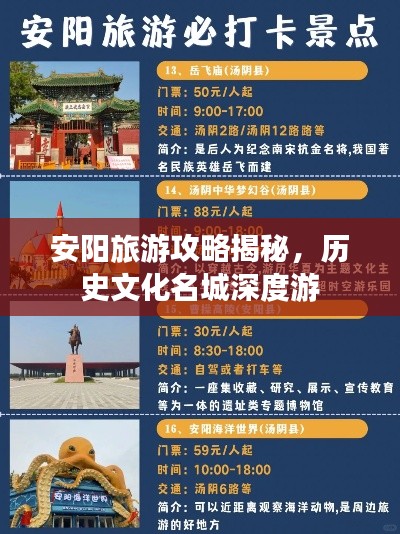 安阳旅游攻略揭秘，历史文化名城深度游