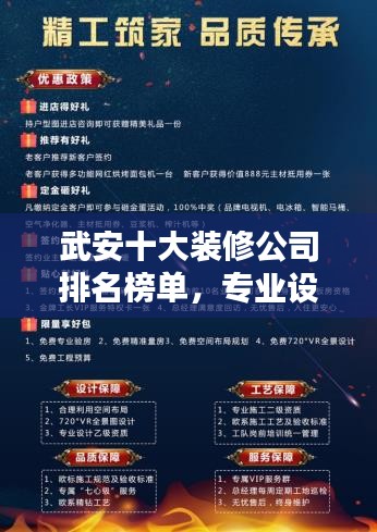 武安十大装修公司排名榜单,专业设计施工,品质保障!
